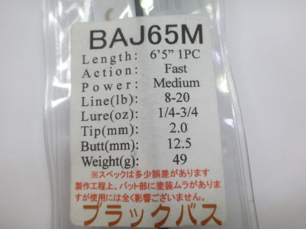 ジャストエースBAJ